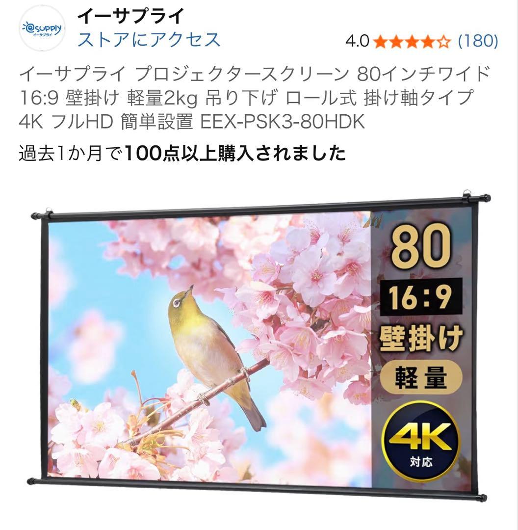 イーサプライ プロジェクタースクリーン 80インチ 16:9