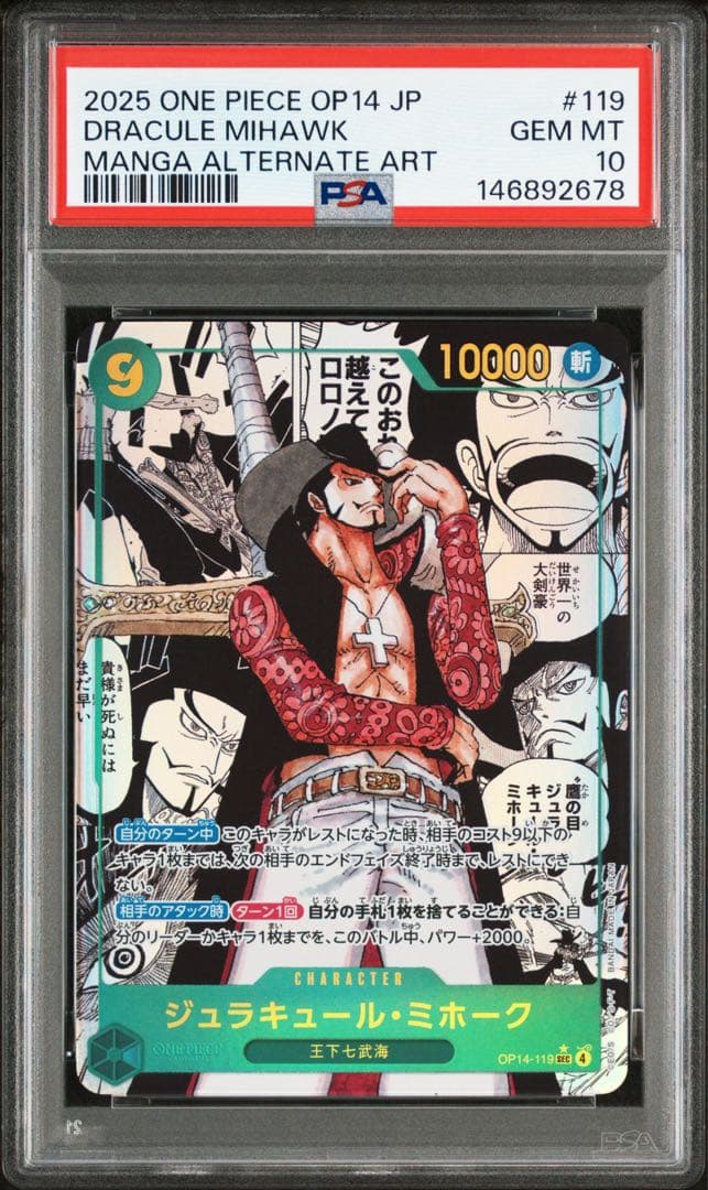 ミホーク　コミパラ　psa10