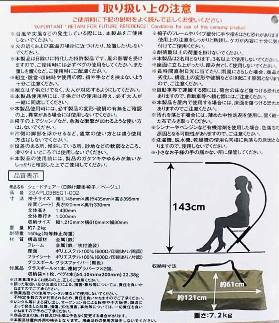 キャンプ★アウトドア★リューパラ　シェード付チェアー★未使用品＆美品セット