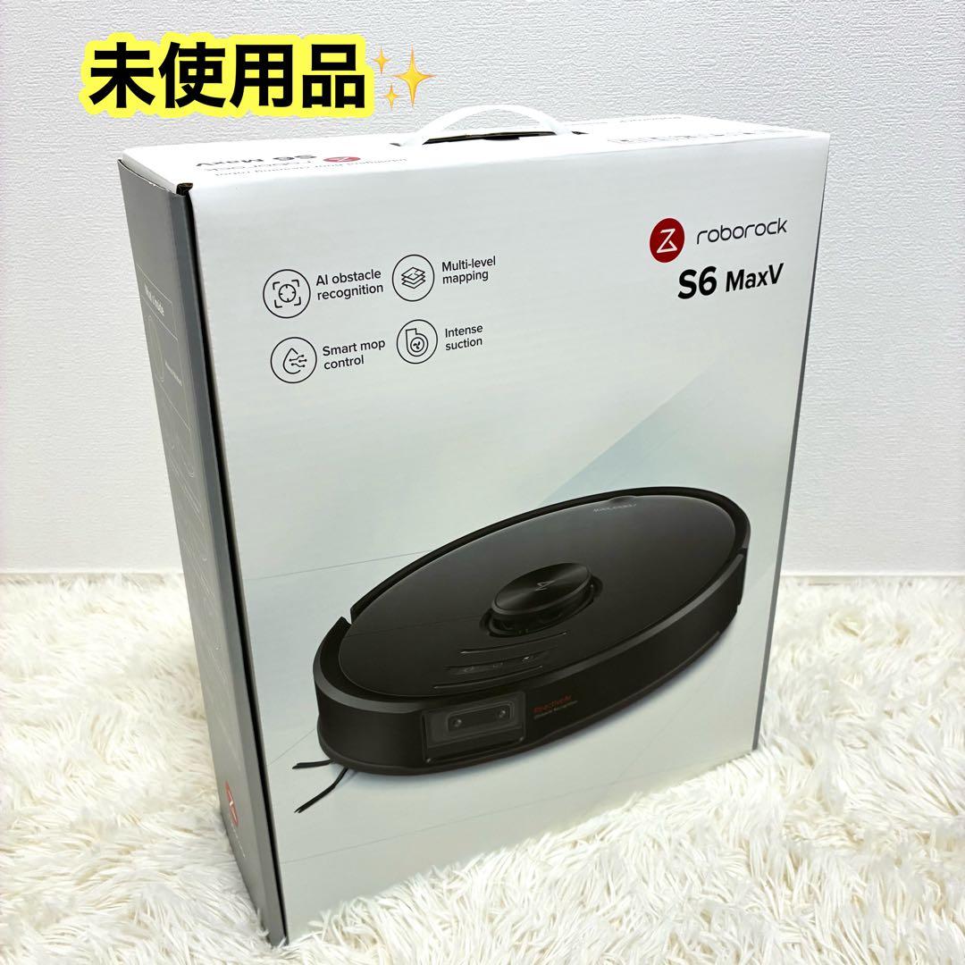 【未使用】roborock S6 MaxV ロボット掃除機