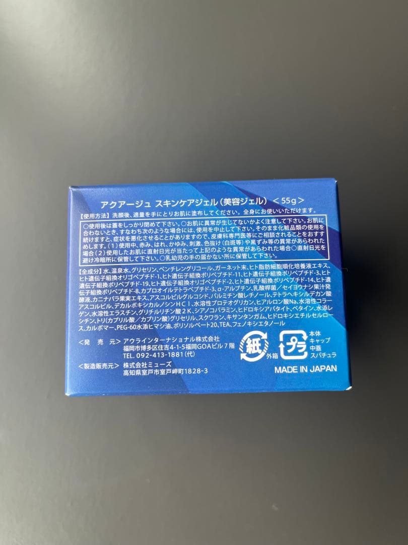 【松本アリアンロドタ子】アクアージュ オールインワンゲル3個セット