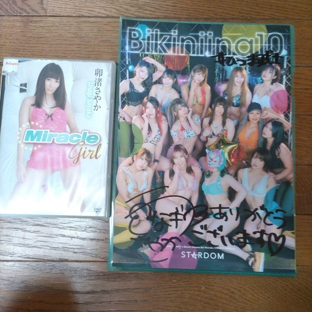 専用、DVDのみ、直筆サイン入り、ウナギサヤカDVD、Miraclegirl単品