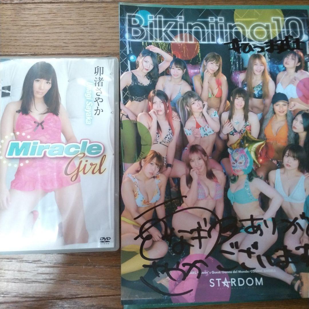 専用、DVDのみ、直筆サイン入り、ウナギサヤカDVD、Miraclegirl単品