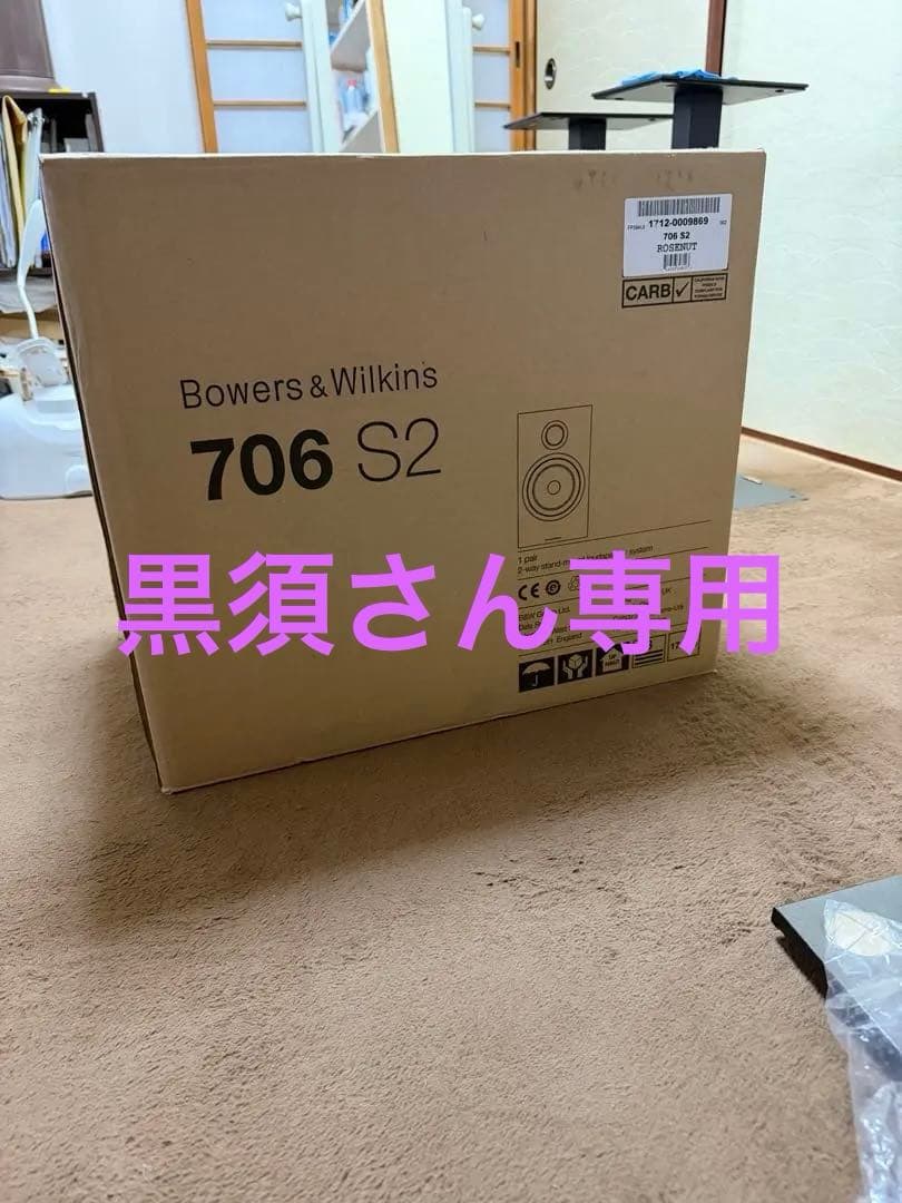 Bowers & Wilkins 706 S2 スピーカー