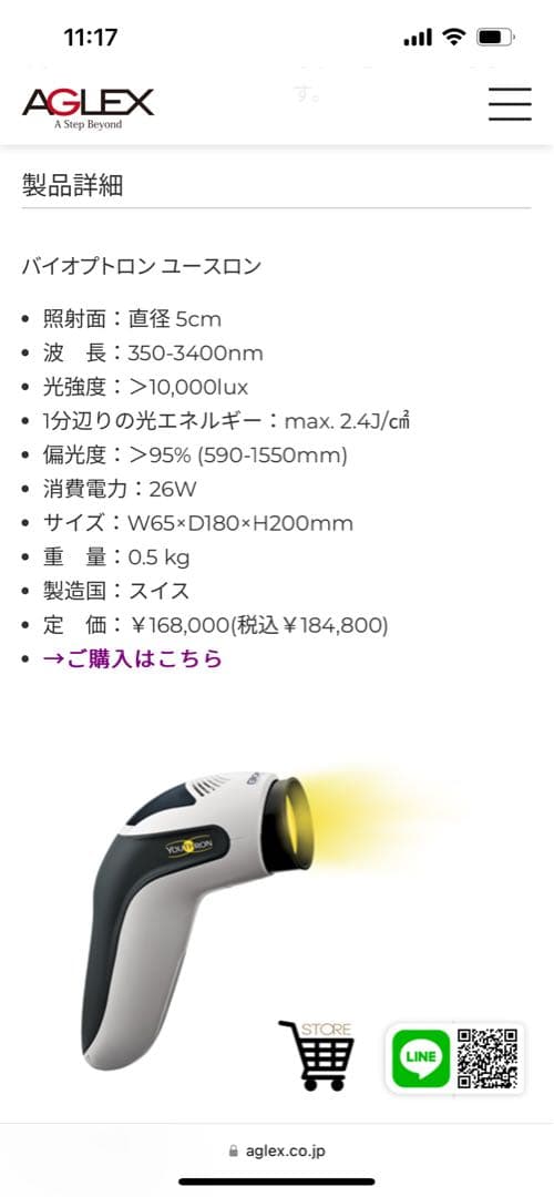 BIOPTRON YOUTHRON バイオプトロン　ユースロン美顔器　光美容