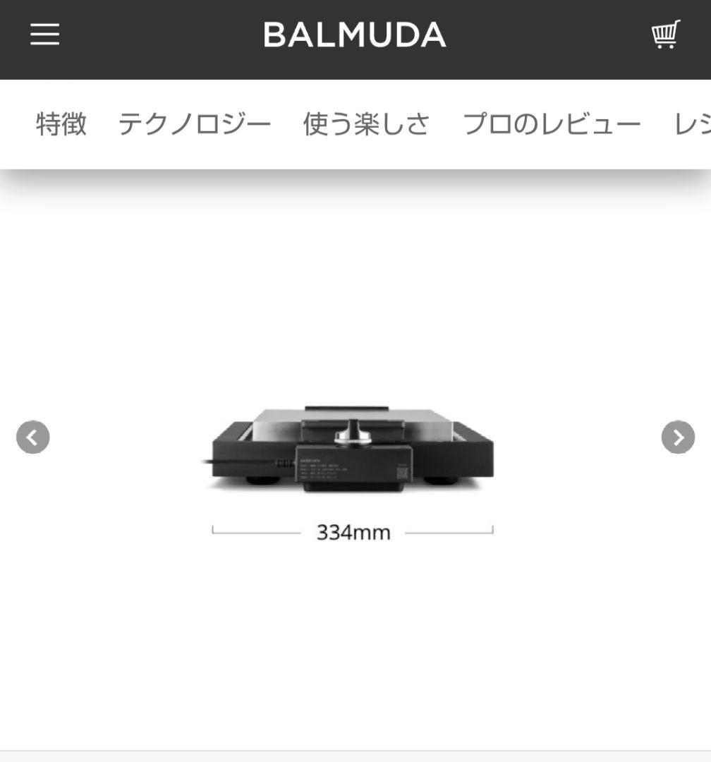【送料込】バルミューダ　ホットプレート 新品　BALMUDA The Plate