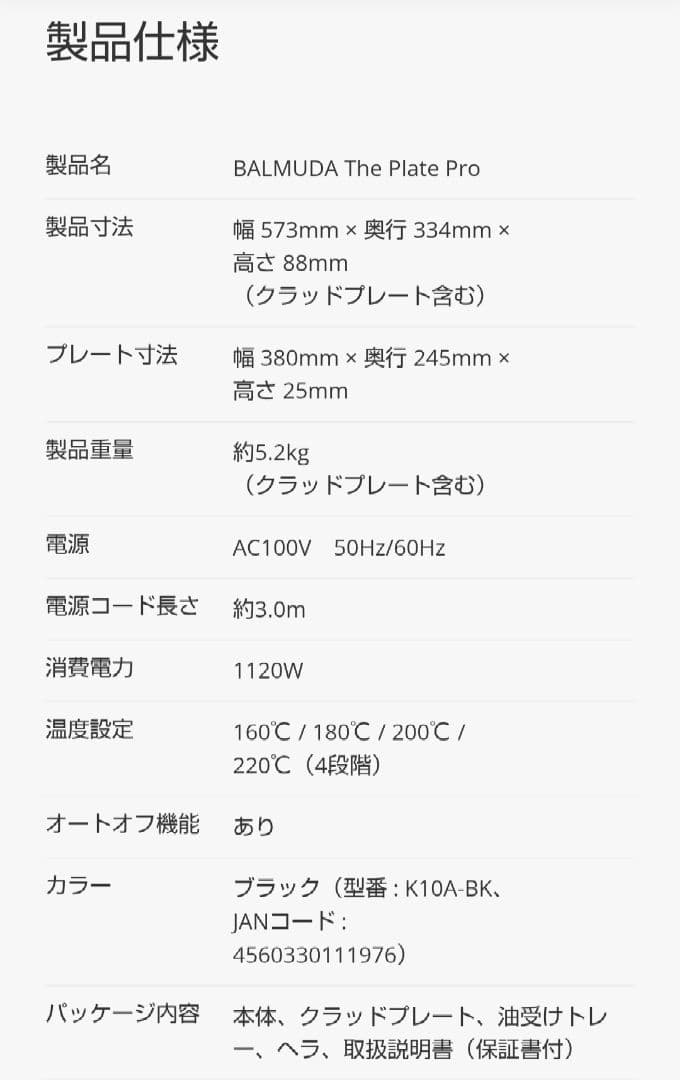 【送料込】バルミューダ　ホットプレート 新品　BALMUDA The Plate