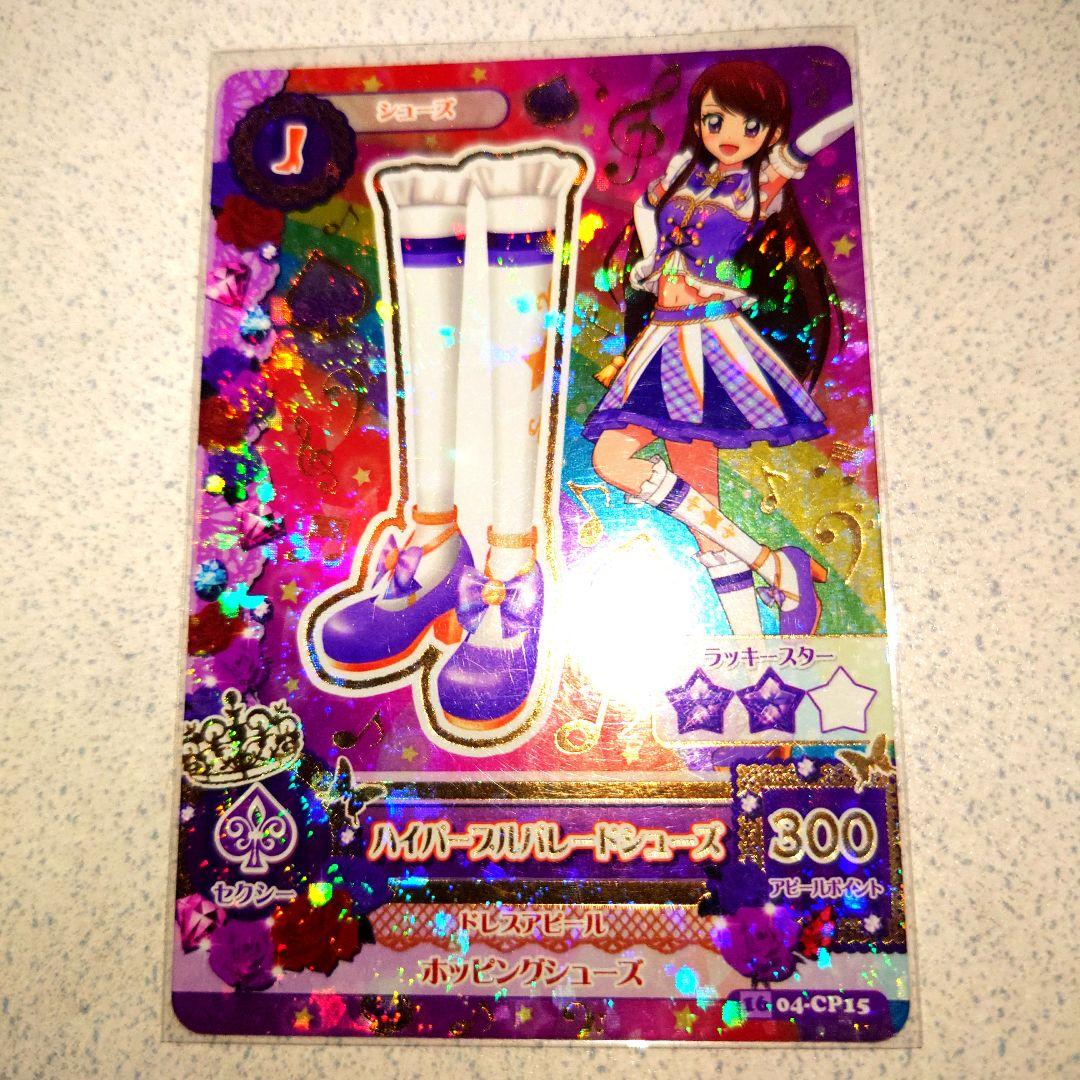 アイカツハイパープルパレードコーデ