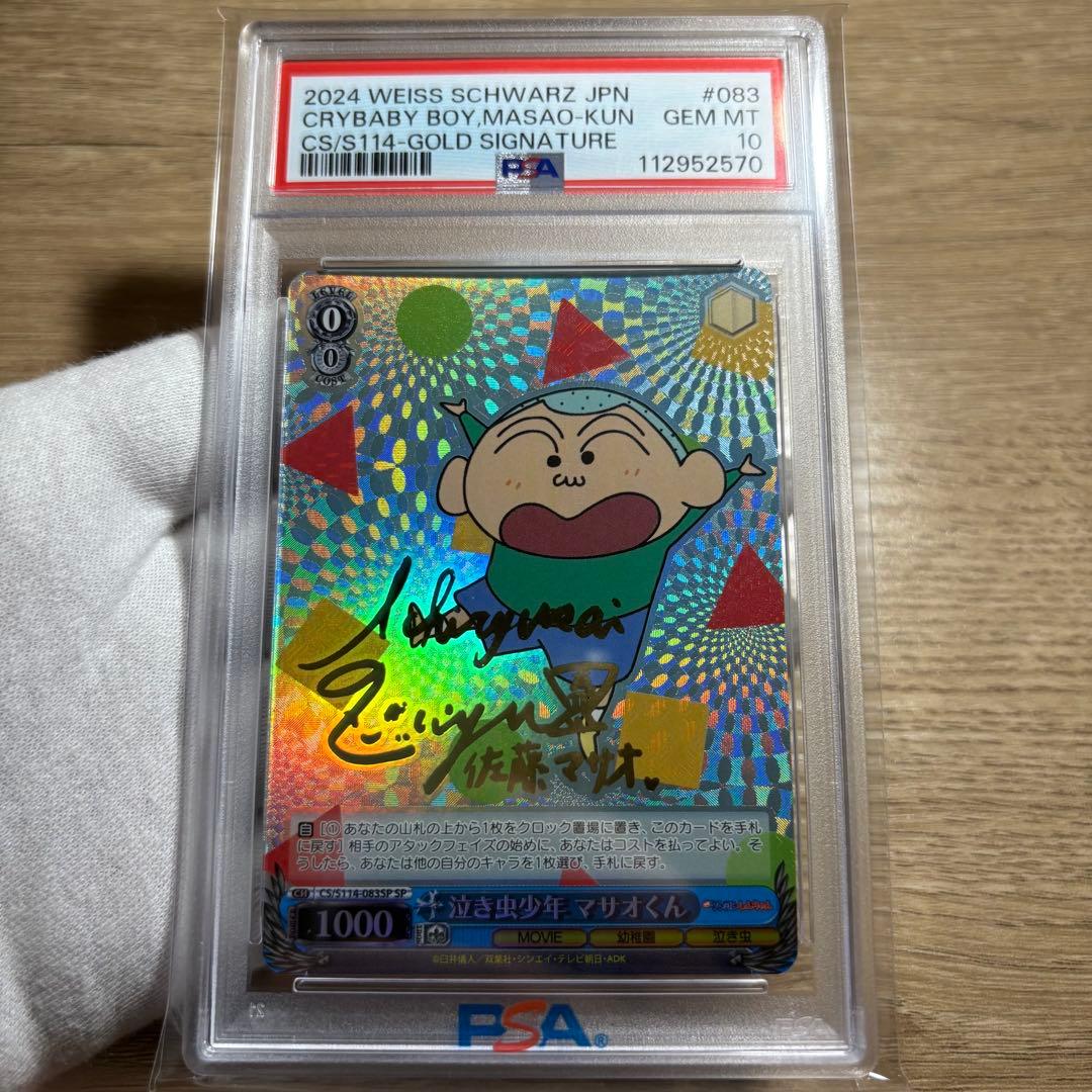 【 鑑定品 PSA10 4枚セット 】　連番　極美品　クレヨンしんちゃん　サイン
