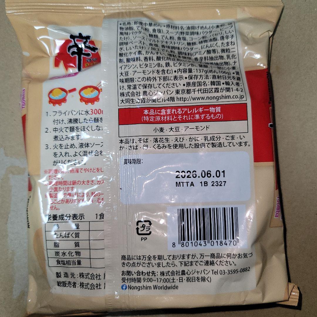 辛ラーメン トゥーンバ 袋麺（ハラル認証取得品）