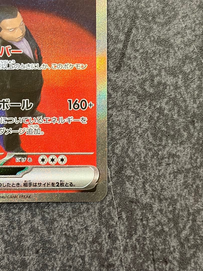 ロケット団のミュウツーex SAR MEGAドリームex