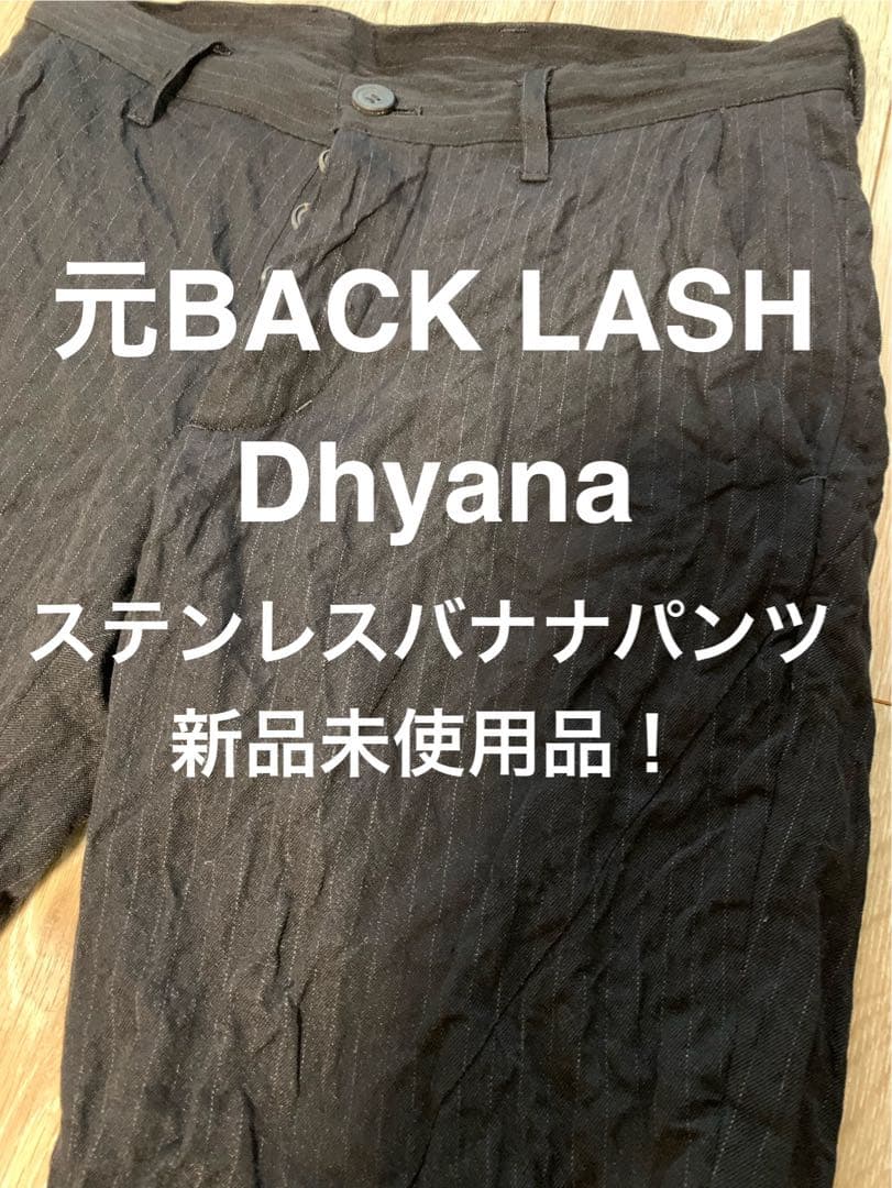 【未使用品！】DhyanaディアーナBACKLASHバックラッシュ