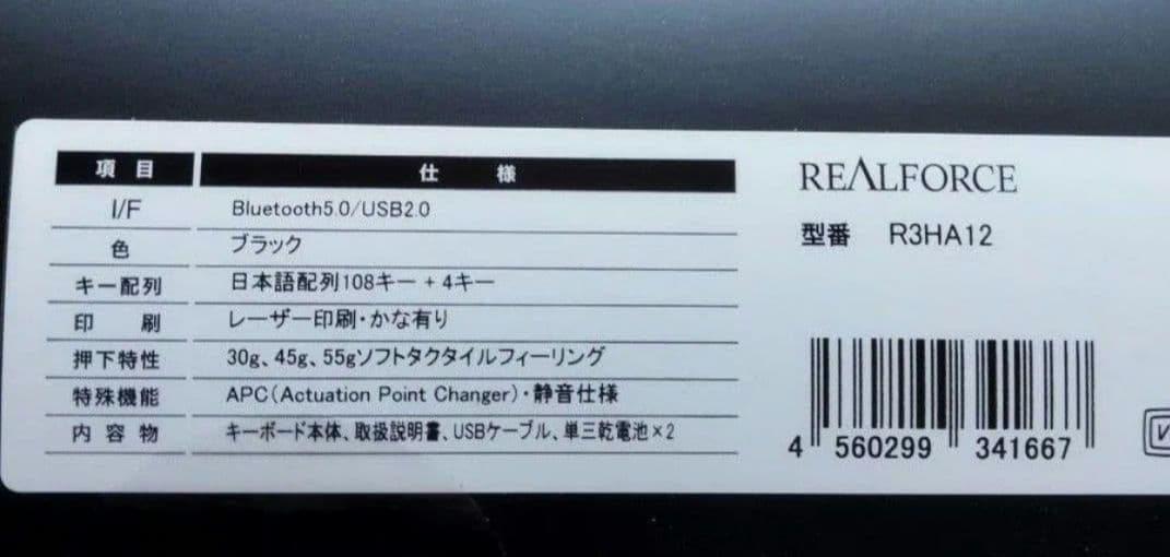 REALFORCE R3HA12 日本語配列キーボード