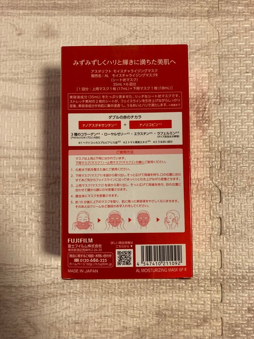 アスタリフト 3点セット