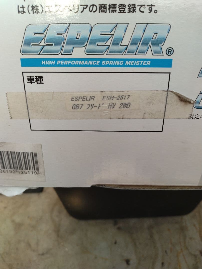 フリードダウンサス　ESPELIR GB7 フリード HV 2WD