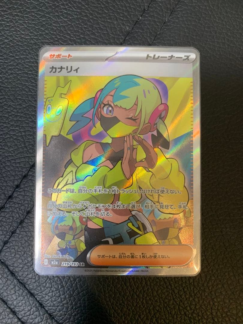 安心鑑定 カナリィSAR SR2枚セットポケモンカード