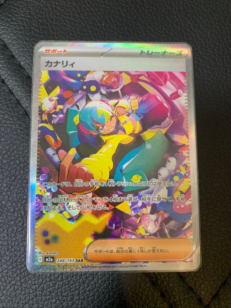 安心鑑定 カナリィSAR SR2枚セットポケモンカード