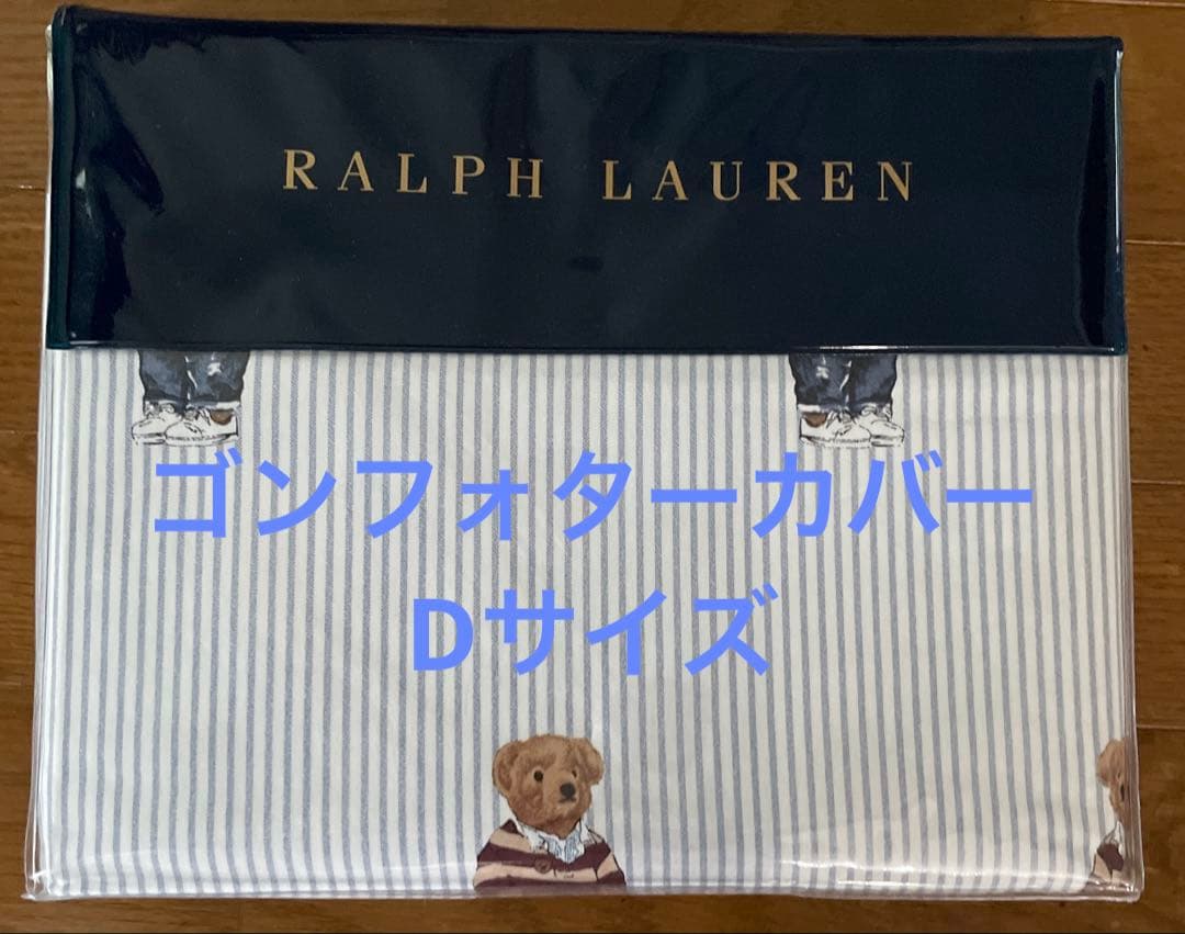 ラルフローレンコンフォーターカバーD