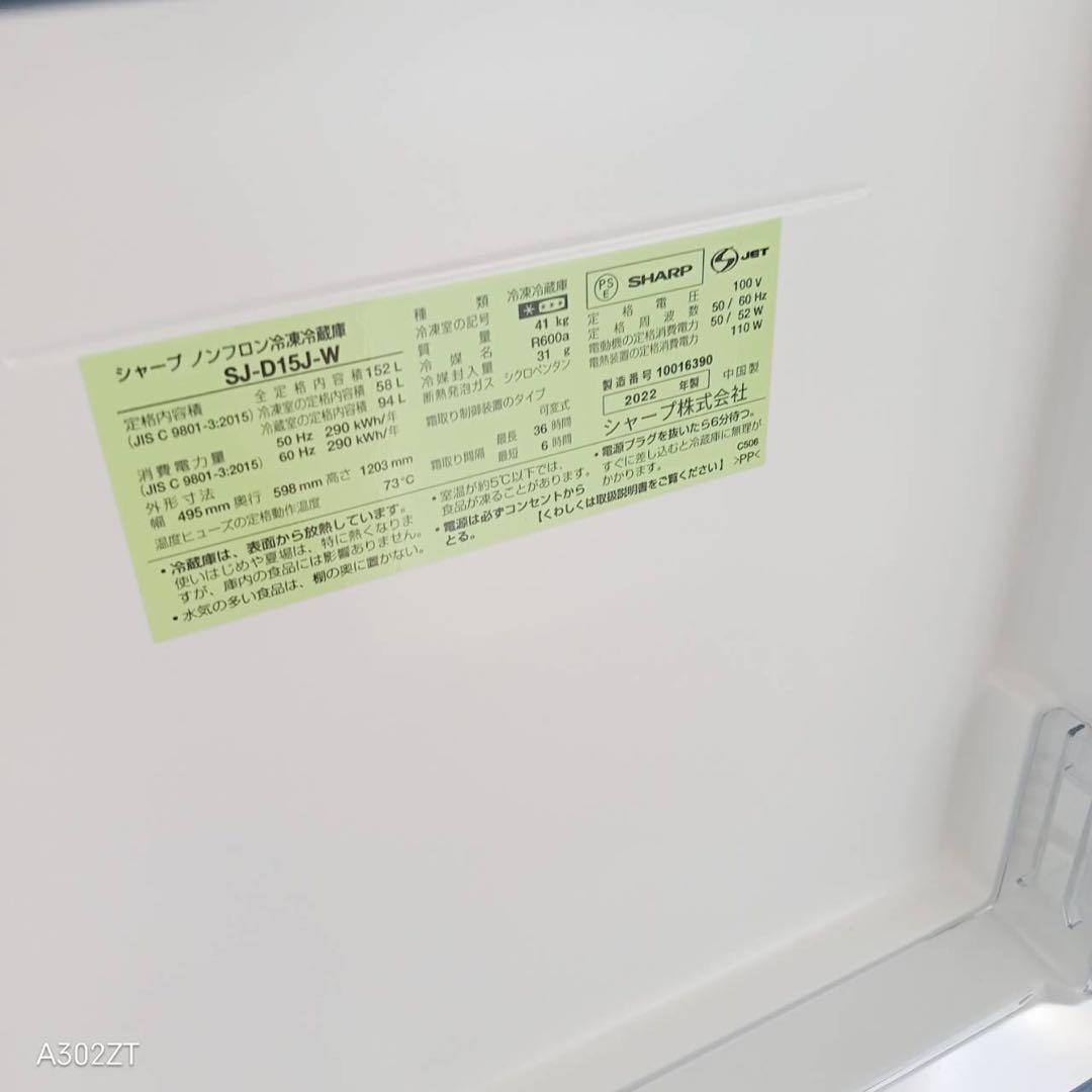 A229★2022年製★シャープ冷蔵庫　右.左開き　ホワイト　一人暮らし　洗濯機