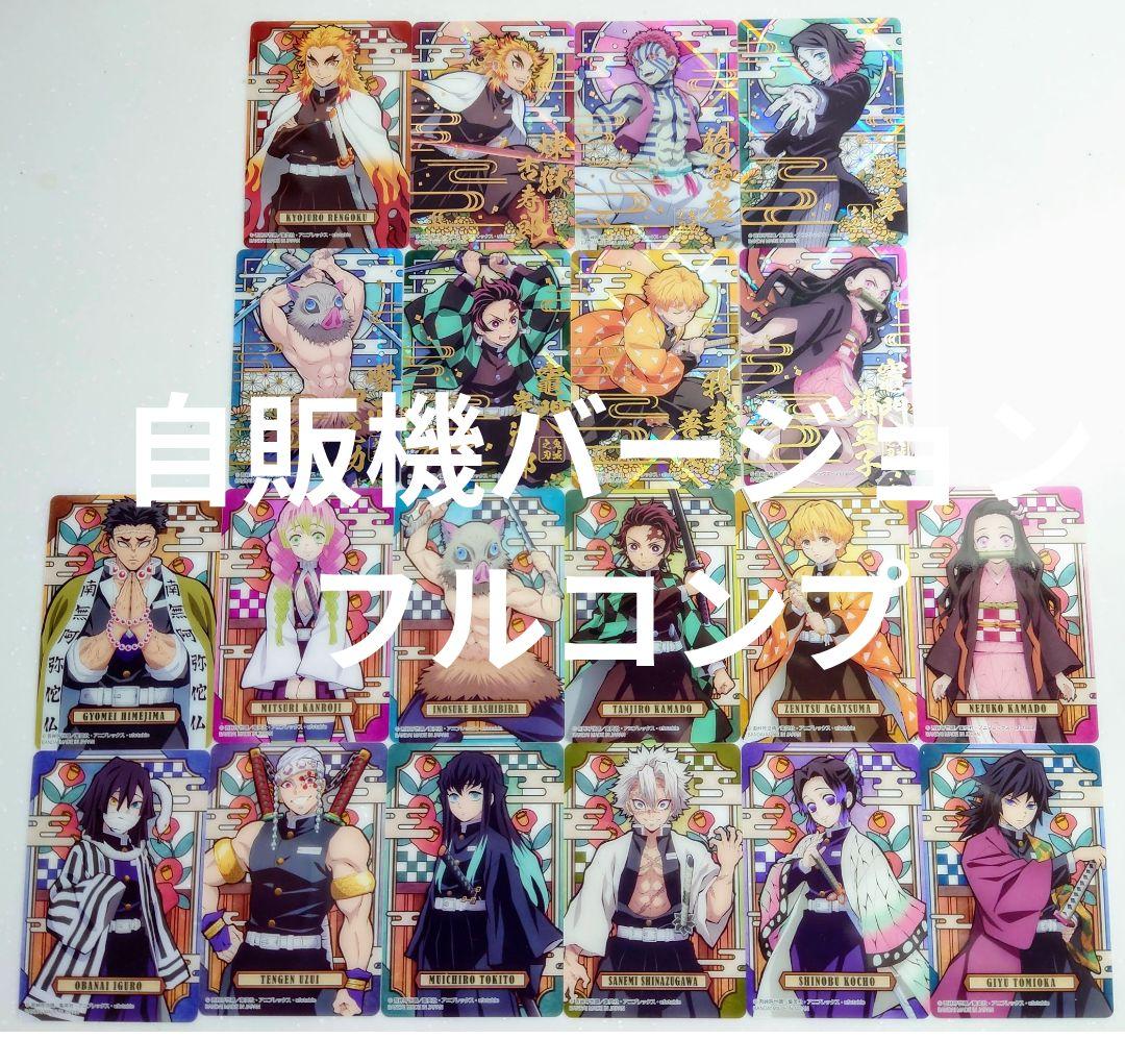 鬼滅の刃ステンドグラスカード 自販機&パック☆フルコンプ40枚セット☆
