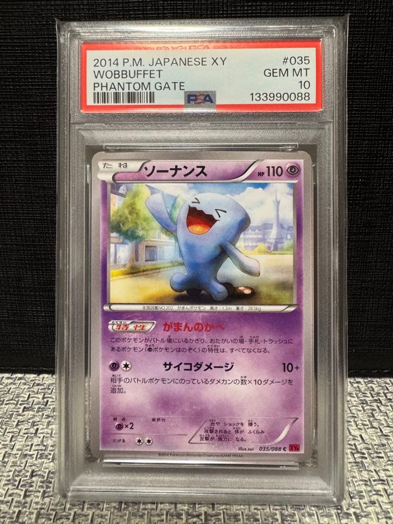 【世界で1枚】超希少 ソーナンス XY4 ファントムゲート　アンリミ　PSA10
