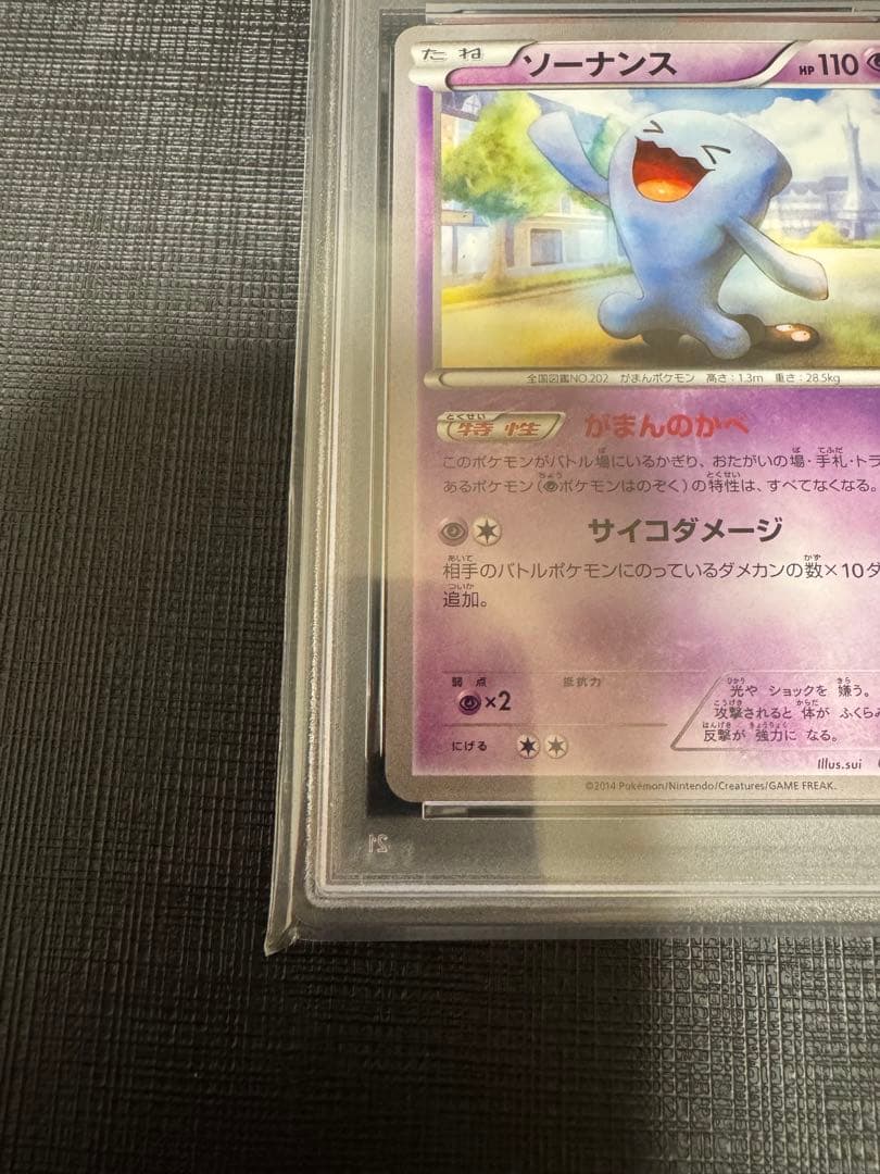 【世界で1枚】超希少 ソーナンス XY4 ファントムゲート　アンリミ　PSA10