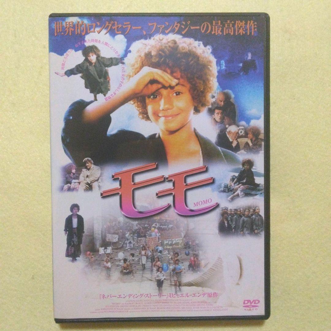 モモ DVD ミヒャエル・エンデ　〔新品ケース〕