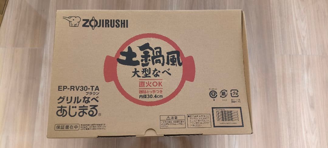 Zojirushi EP-RV30-TA グリル鍋 30cm