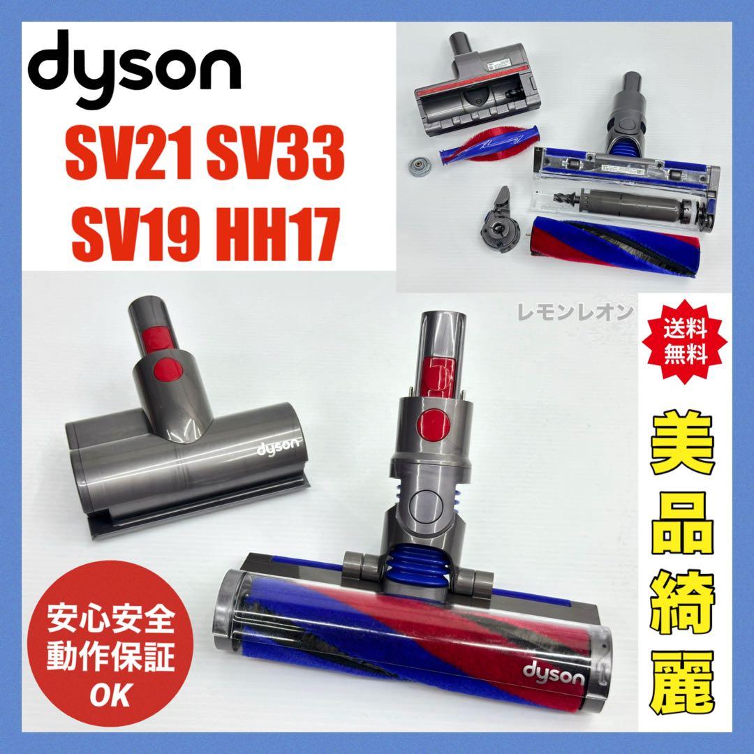 ダイソン　掃除機　SV21 SV33 SV19 HH17 ヘッド　489949