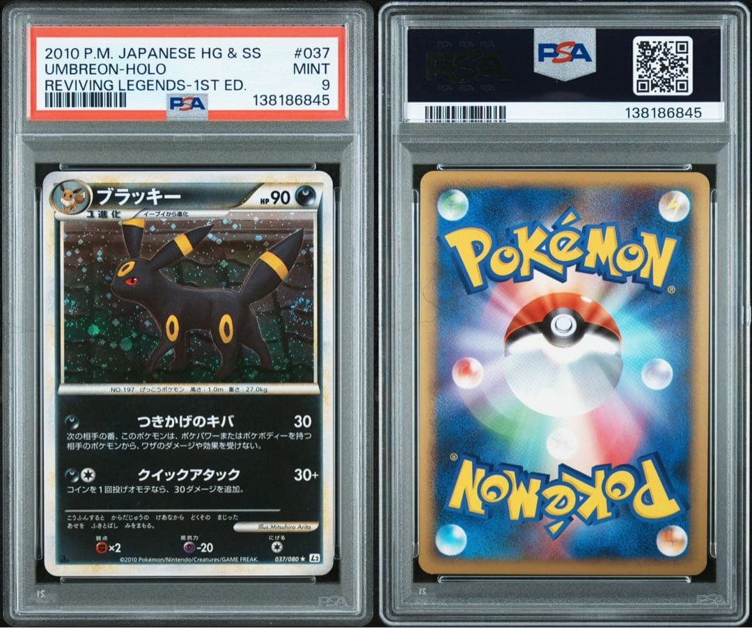 PSA9 ブラッキー [L2-L 037/080]よみがえる伝説