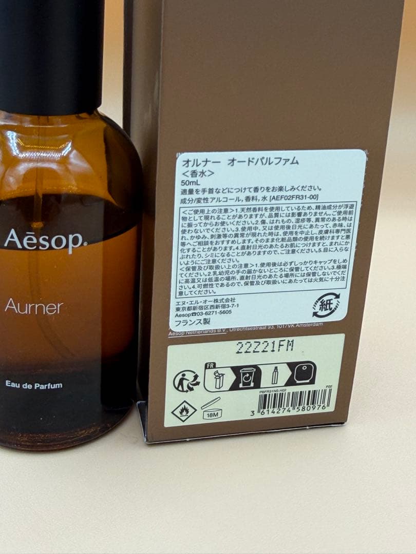 Aesop Aurner イソップ　オルナー　オードパルファム 50ml