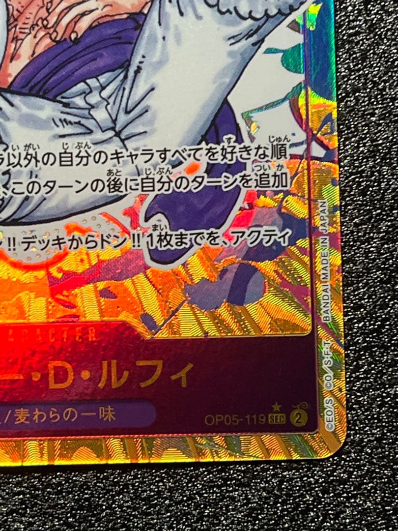 モンキー・D・ルフィ　OP05-119 パラレル　SEC シークレット　ニカ