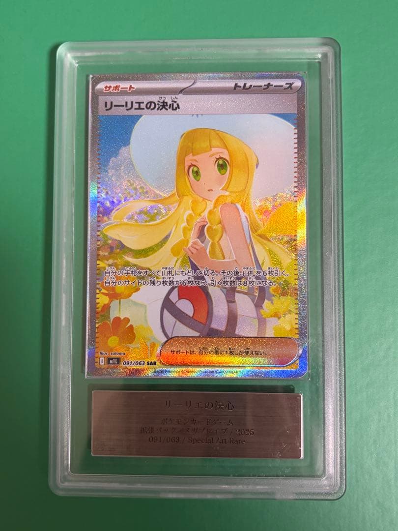 ARS10+ リーリエの決心 SAR メガブレイブ