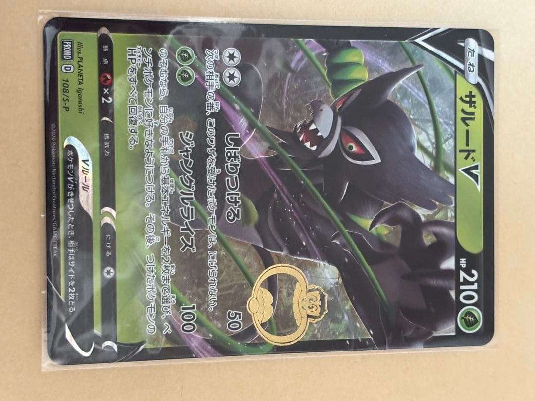 ザルードV：ガリガリ君コラボ　PROMO S-Pプロモカード 当選証付き　極美品