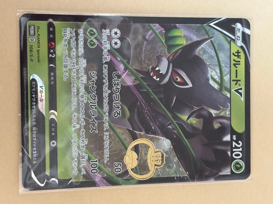 ザルードV：ガリガリ君コラボ　PROMO S-Pプロモカード 当選証付き　極美品