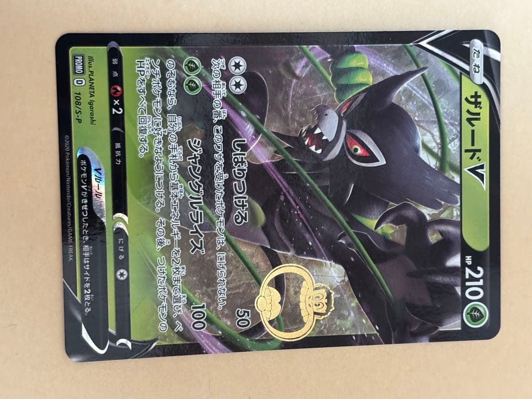 ザルードV：ガリガリ君コラボ　PROMO S-Pプロモカード 当選証付き　極美品