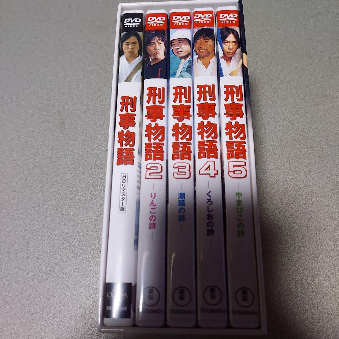 刑事物語 DVD BOX 全巻セット
