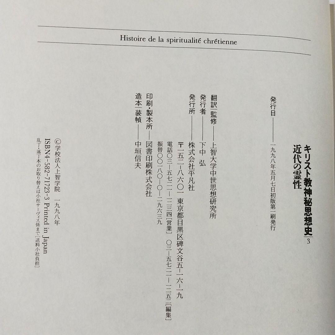 キリスト教神秘思想史 1.2.3