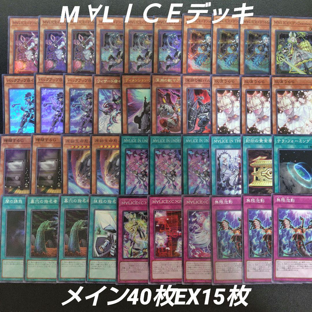 M∀LICEデッキ　メイン40枚EX15枚　ＳＰリトルナイト　マリス