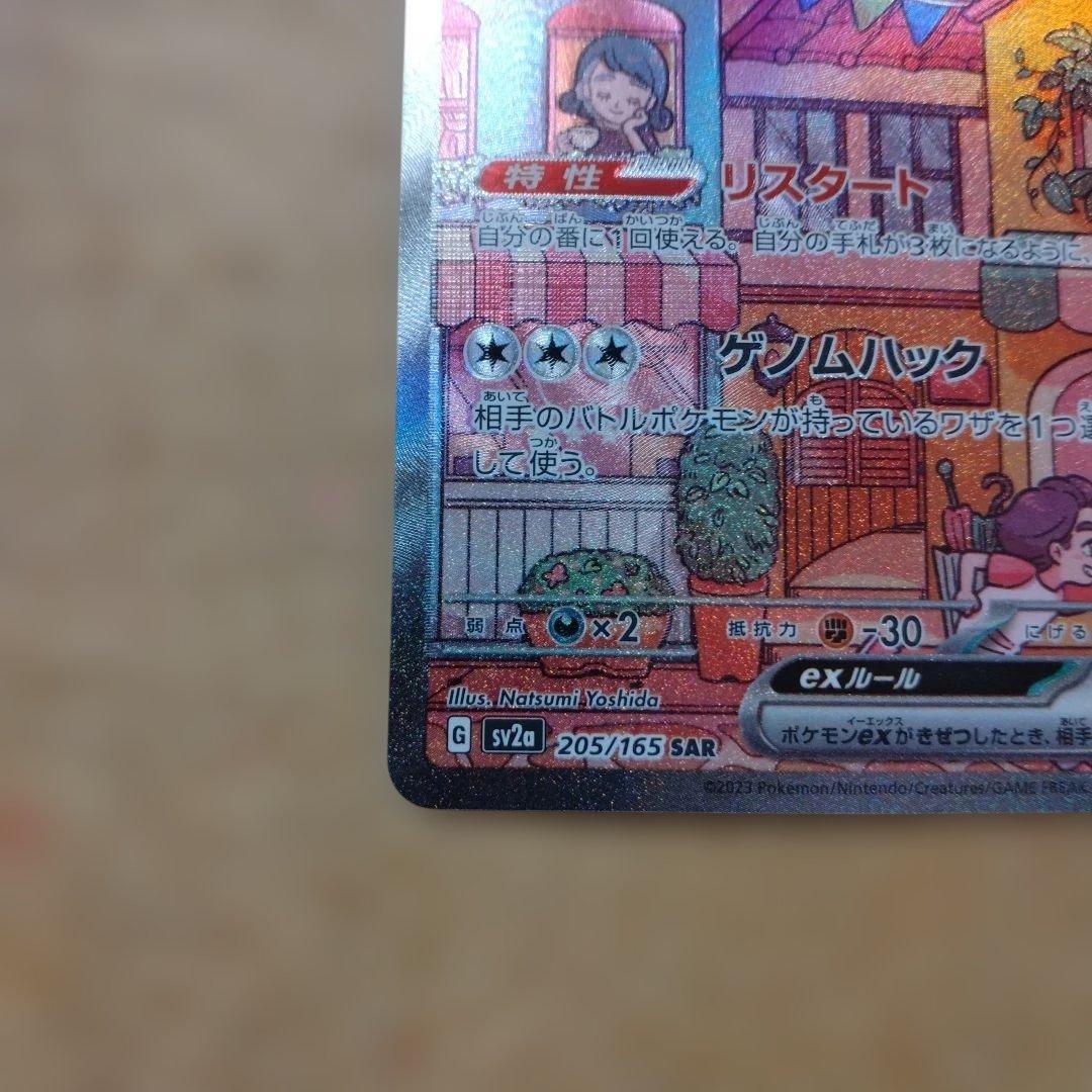 ミュウex SAR ポケモンカード151