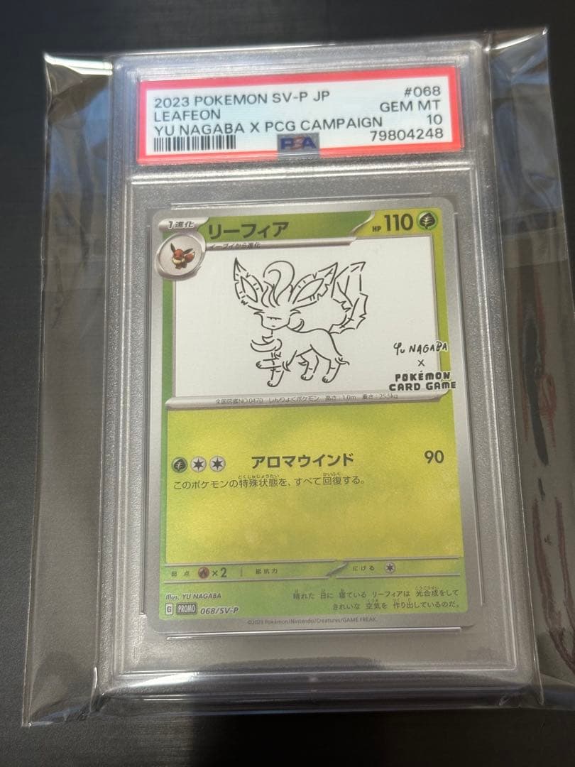 ま*✨様 長場雄 リーフィア PSA10 YU NAGABA