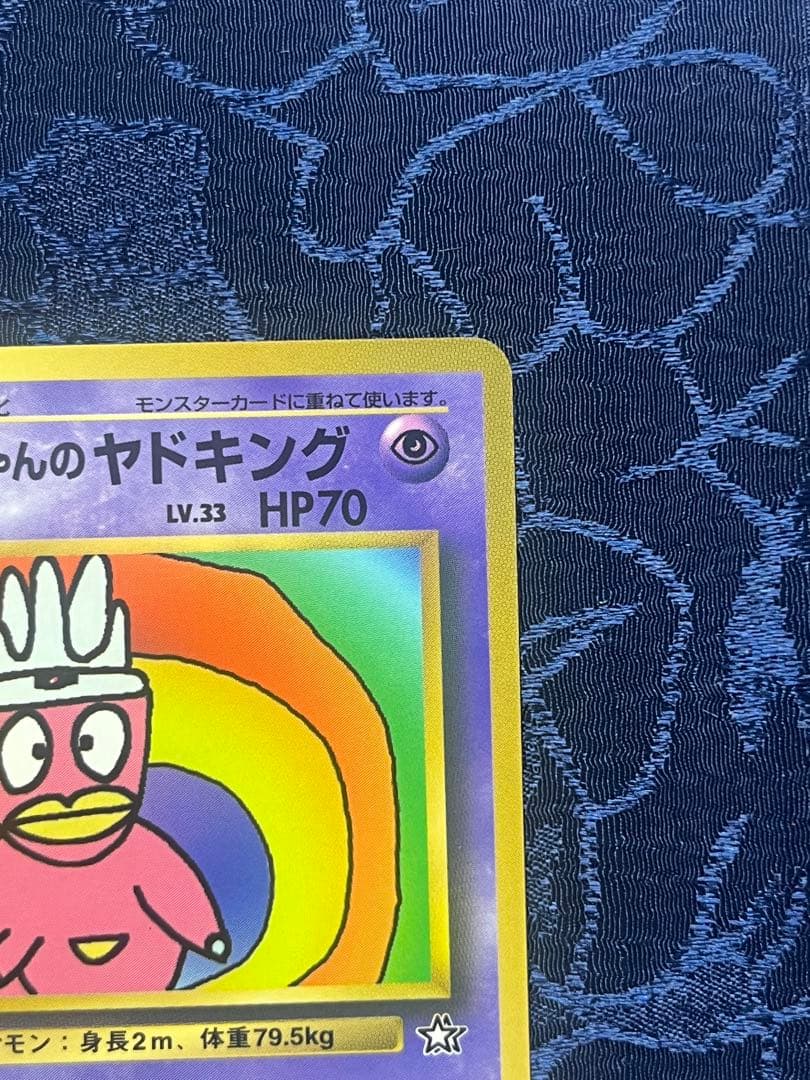 ハマちゃんのヤドキング 「月刊コロコロコミック99年9月号」 おまけカード
