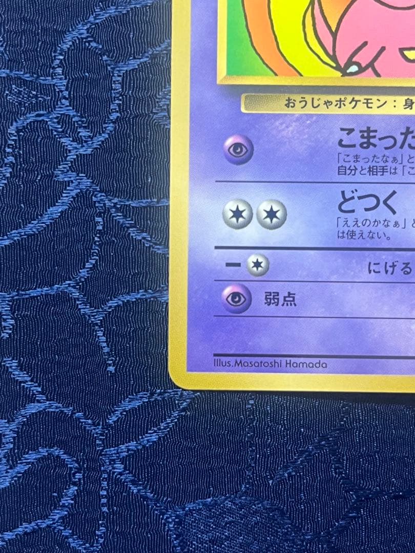 ハマちゃんのヤドキング 「月刊コロコロコミック99年9月号」 おまけカード