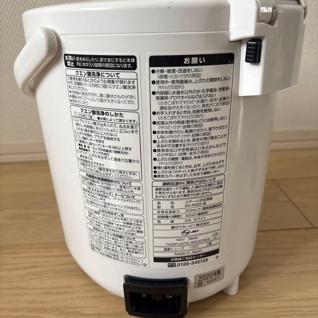 ZOJIRUSHI スチーム式　加湿器 ホワイト　EE-DE35