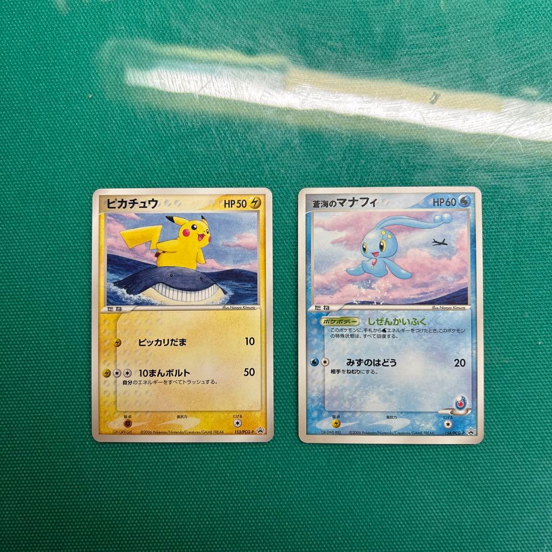 【美品】ピカチュウ・蒼海のマナフィ　2006年ANAコラボ　プロモカード