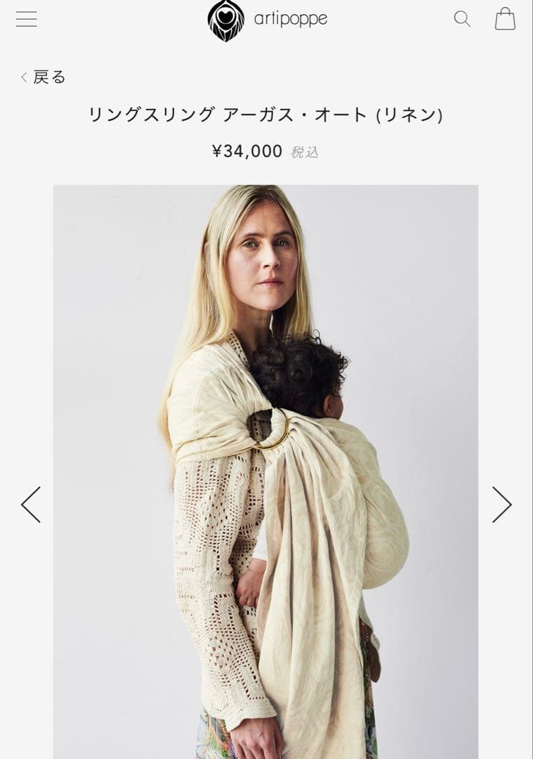 リングスリング アーガス・オート（リネン）