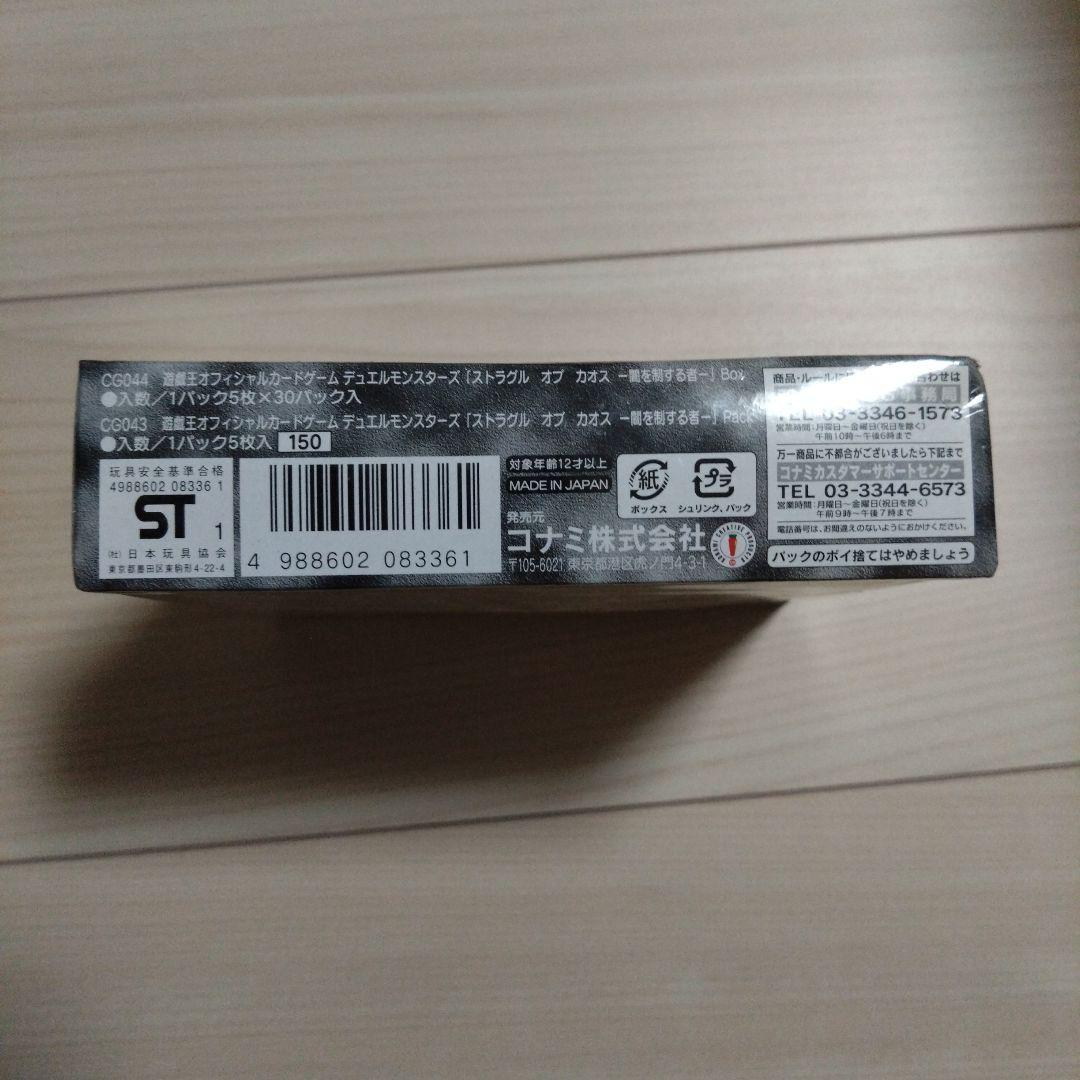 【未開封】遊戯王 闇を制する者