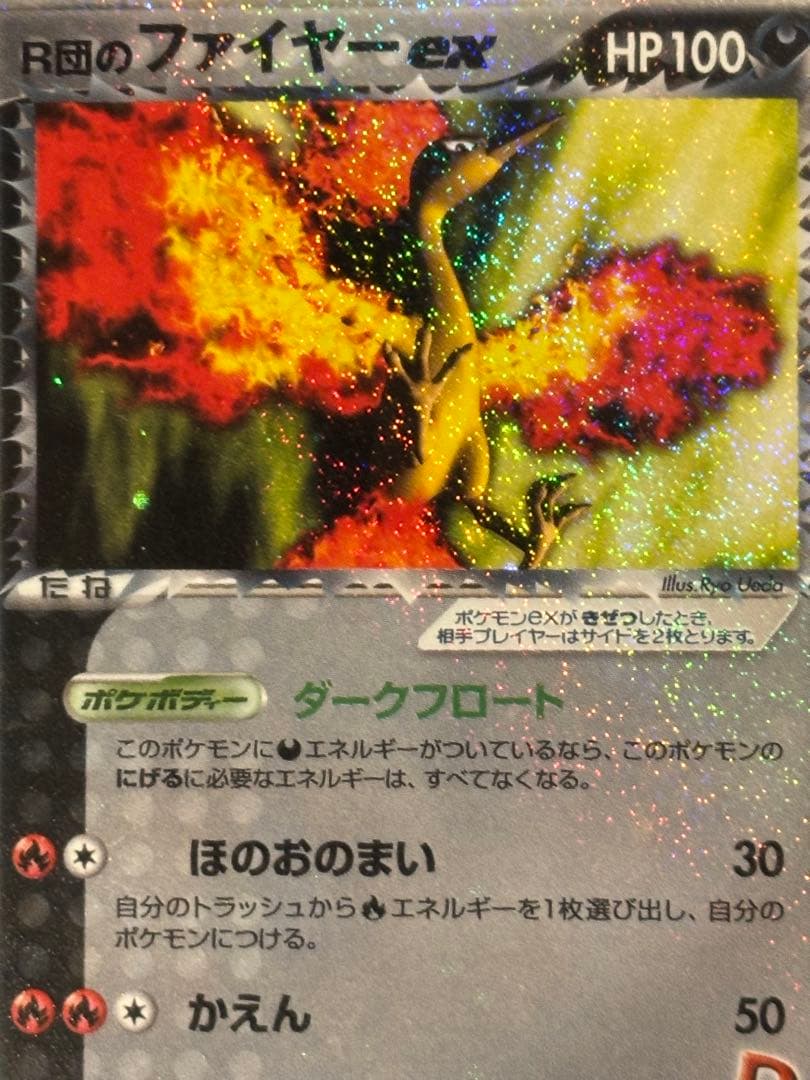 R団のファイヤー ex 1ED ロケット団ハーフデッキW ポケモン