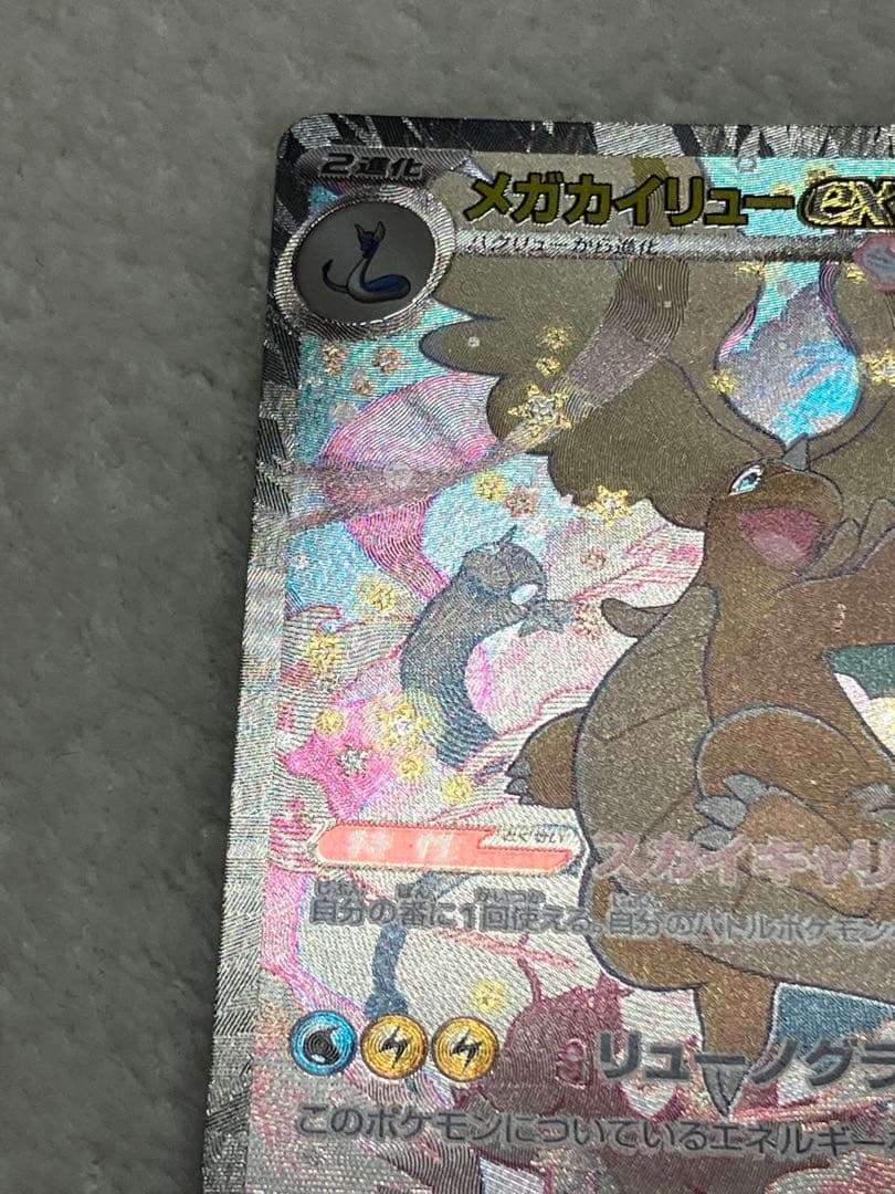 k*様 メガカイリューEX SAR 370 HP