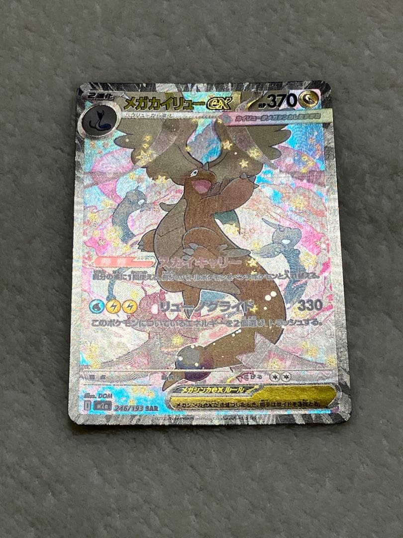 k*様 メガカイリューEX SAR 370 HP